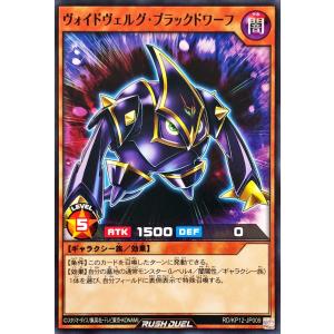 遊戯王 ラッシュデュエル RD/5TH1-JP070 ヴォイドヴェルグ・ペイル