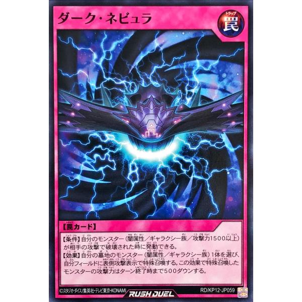 遊戯王 ラッシュデュエル RD/KP12-JP059 ダーク・ネビュラ ノーマル N デッキ改造パッ...