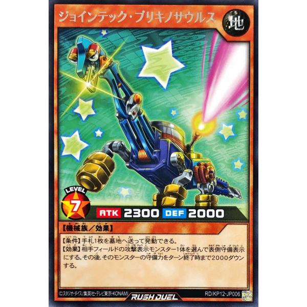 遊戯王 ラッシュデュエル RD/KP12-JP006 ジョインテック・ブリキノサウルス レア R デ...