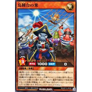 遊戯王 ラッシュデュエル RD/KP13-JP0...の商品画像