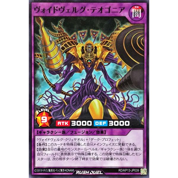 遊戯王 ラッシュデュエル RD/KP13-JP039 ヴォイドヴェルグ・テオゴニア ノーマル N デ...