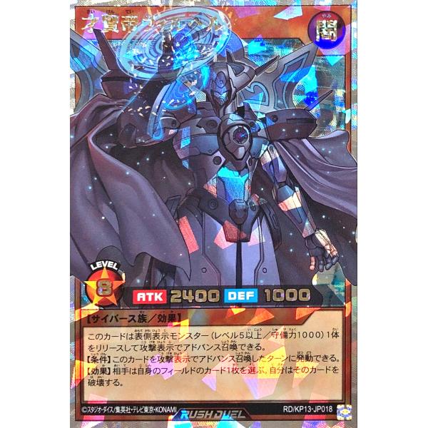 遊戯王 ラッシュデュエル RD/KP13-JP018 才賢帝ヴィルヘル オーバーラッシュレア デッキ...