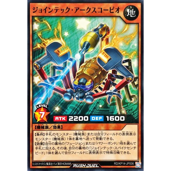 遊戯王 ラッシュデュエル RD/KP14-JP006 ジョインテック・アークスコーピオ ノーマル N...