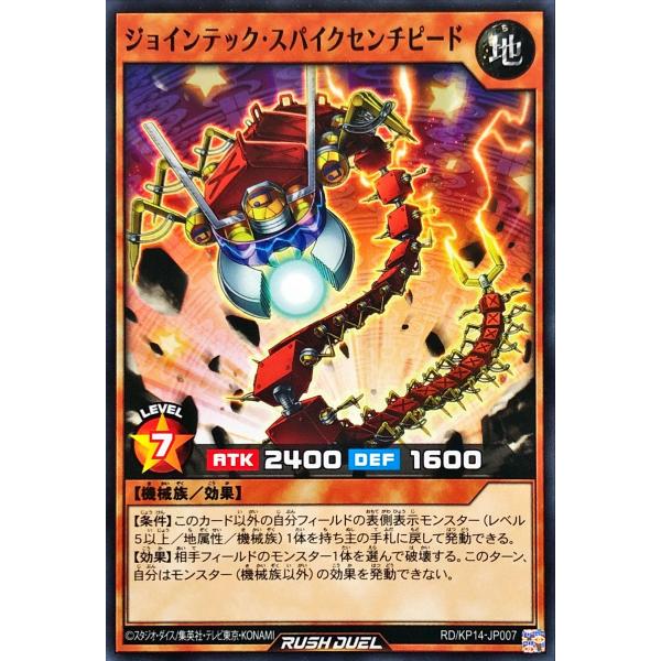 遊戯王 ラッシュデュエル RD/KP14-JP007 ジョインテック・スパイクセンチピード ノーマル...