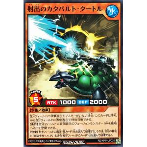遊戯王 ラッシュデュエル RD/KP14-JP030 射出のカタパルト・タートル