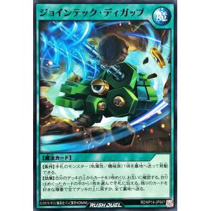 遊戯王 ラッシュデュエル RD/KP14-JP047 ジョインテック・ディガップ ノーマル N デッ...