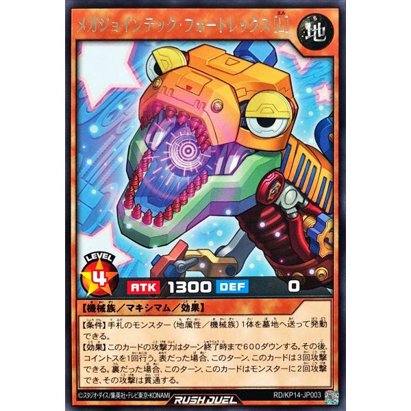 遊戯王 ラッシュデュエル RD/KP14-JP003 メガジョインテック・フォートレックス[L] レ...