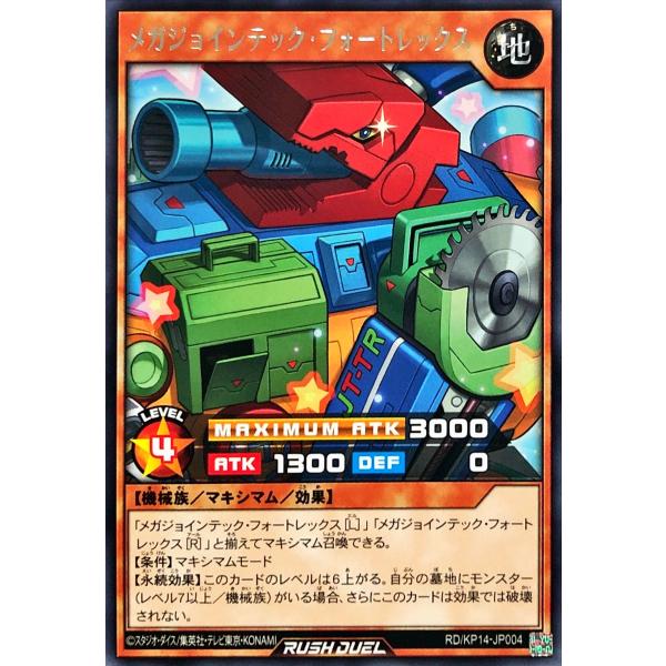 遊戯王 ラッシュデュエル RD/KP14-JP004 メガジョインテック・フォートレックス レア R...