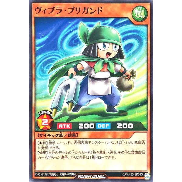 遊戯王 ラッシュデュエル RD/KP15-JP013 ヴィブラ・ブリガンド ノーマル N デッキ改造...