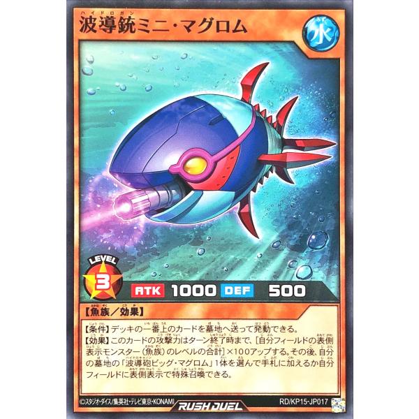 遊戯王 ラッシュデュエル RD/KP15-JP017 波導銃ミニ・マグロム ノーマル N デッキ改造...