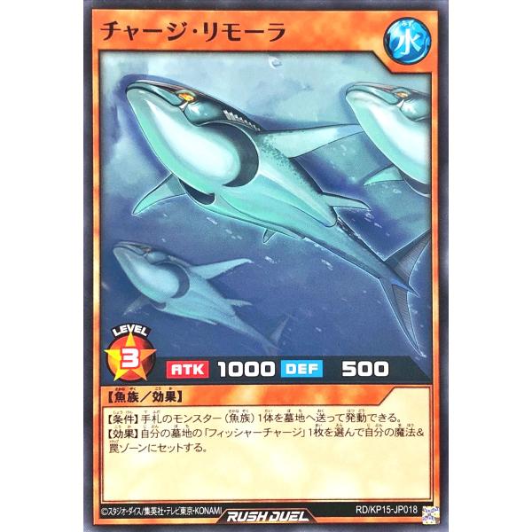 遊戯王 ラッシュデュエル RD/KP15-JP018 チャージ・リモーラ ノーマル N デッキ改造パ...