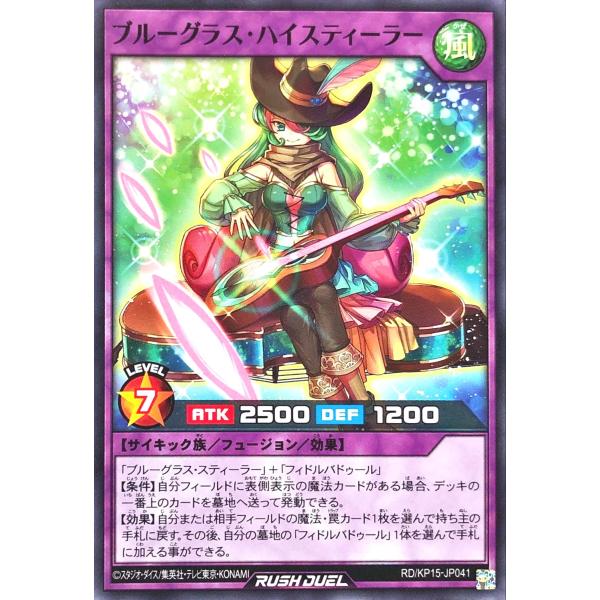 遊戯王 ラッシュデュエル RD/KP15-JP041 ブルーグラス・ハイスティーラー ノーマル N ...