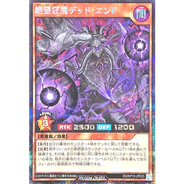 遊戯王 ラッシュデュエル RD/KP15-JP033 絶望狂魔デッド・エンド シークレットレア シク...