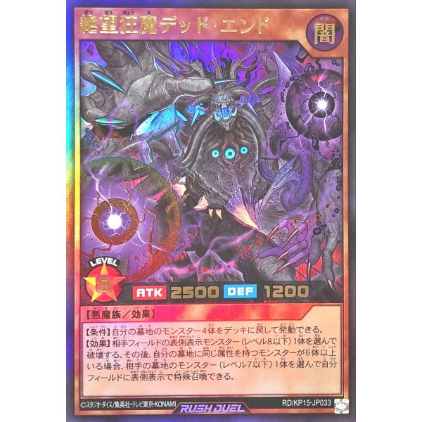 遊戯王 ラッシュデュエル RD/KP15-JP033 絶望狂魔デッド・エンド ウルトラレア UR デ...