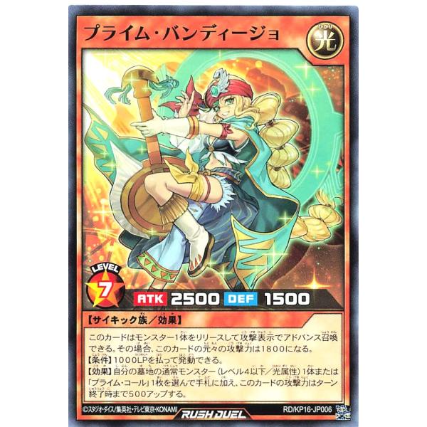 遊戯王 ラッシュデュエル RD/KP16-JP006 プライム・バンディージョ ノーマル N デッキ...