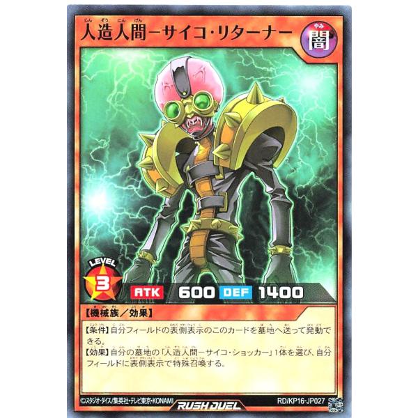 遊戯王 ラッシュデュエル RD/KP16-JP027 人造人間−サイコ・リターナー ノーマル N デ...