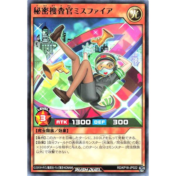 遊戯王 ラッシュデュエル RD/KP16-JP022 秘密捜査官ミスファイア レア R デッキ改造パ...