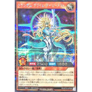 遊戯王 ラッシュデュエル RD/KP16-JP008 トランザム・プライム・アーマーノヴァ シークレットレア シク 超越のトランザム  トランザムプライムアーマーノヴァ｜torekajapan