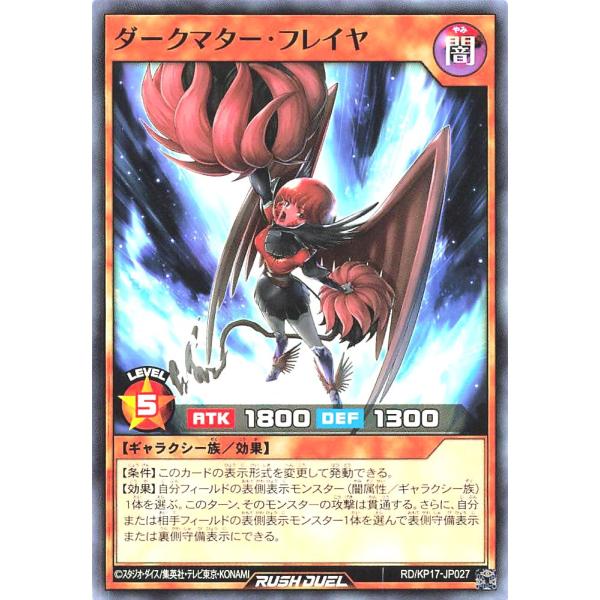 遊戯王 ラッシュデュエル RD/KP17-JP027 ダークマター・フレイヤ ノーマル N デッキ改...
