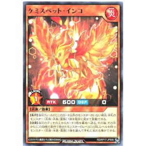 遊戯王 ラッシュデュエル RD/KP17-JP009 ケミスペット・インコ レア R デッキ改造パック 覚醒のバーストレックス ケミスペットインコ
