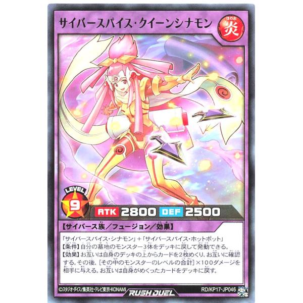 遊戯王 ラッシュデュエル RD/KP17-JP046 サイバースパイス・クイーンシナモン レア R ...
