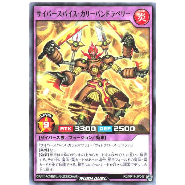 遊戯王 ラッシュデュエル RD/KP17-JP047 サイバースパイス・カリーパンドラペリー レア ...