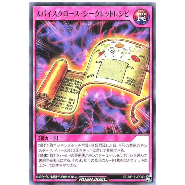 遊戯王 ラッシュデュエル RD/KP17-JP060 スパイスクロース・シークレットレシピ レア R...