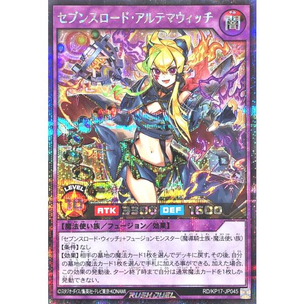 遊戯王 ラッシュデュエル RD/KP17-JP045 セブンスロード・アルテマウィッチ シークレット...