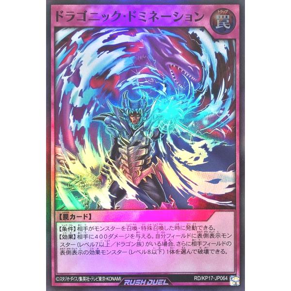 遊戯王 ラッシュデュエル RD/KP17-JP064 ドラゴニック・ドミネーション スーパーレア S...