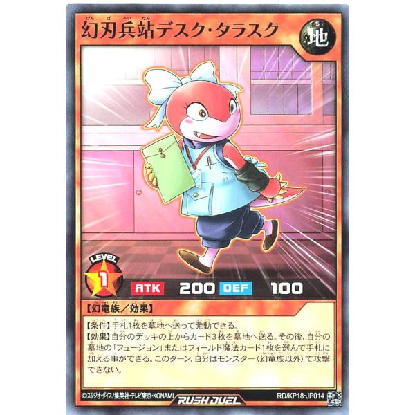 遊戯王 ラッシュデュエル RD/KP18-JP014 幻刃兵站デスク・タラスク ノーマル N デッキ...