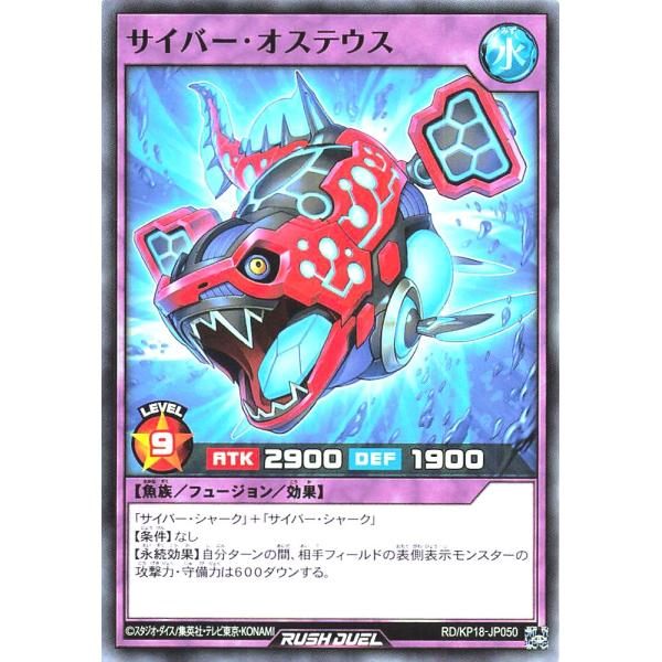遊戯王 ラッシュデュエル RD/KP18-JP050 サイバー・オステウス ノーマル N デッキ改造...