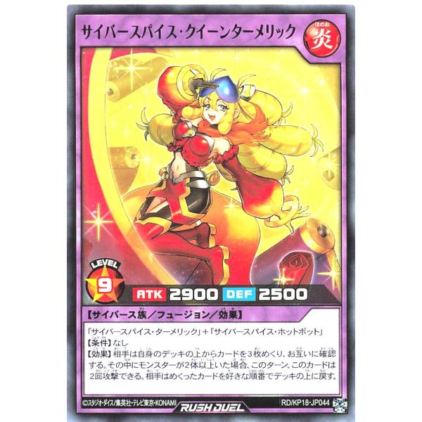 遊戯王 ラッシュデュエル RD/KP18-JP044 サイバースパイス・クイーンターメリック レア ...