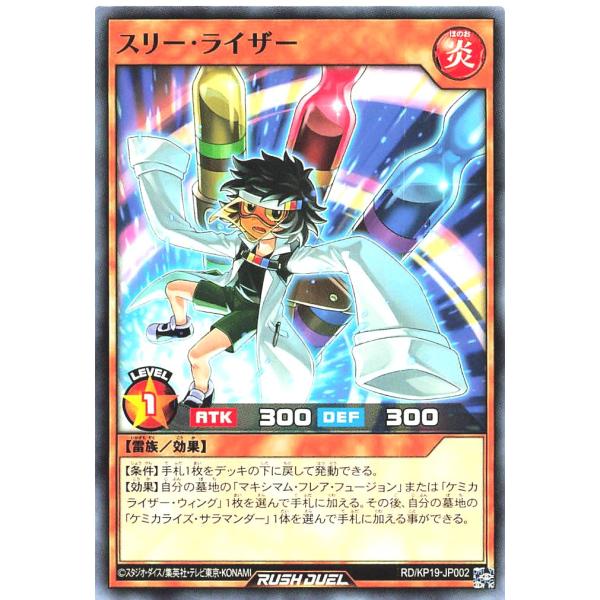 遊戯王 ラッシュデュエル RD/KP19-JP002 スリー・ライザー ノーマル N デッキ改造パッ...