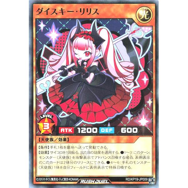 遊戯王 ラッシュデュエル RD/KP19-JP009 ダイスキー・リリス ノーマル N デッキ改造パ...