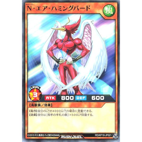 遊戯王 ラッシュデュエル RD/KP19-JP021 N・エア・ハミングバード ノーマル N デッキ...