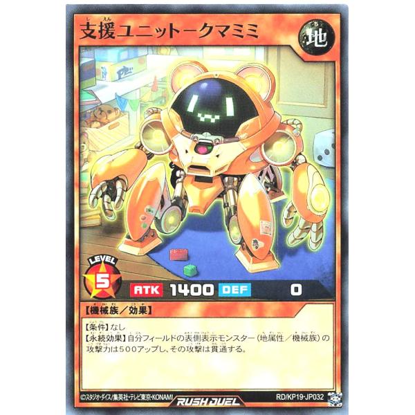遊戯王 ラッシュデュエル RD/KP19-JP032 支援ユニット−クマミミ ノーマル N デッキ改...