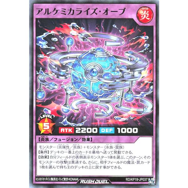 遊戯王 ラッシュデュエル RD/KP19-JP037 アルケミカライズ・オーブ ノーマル N デッキ...