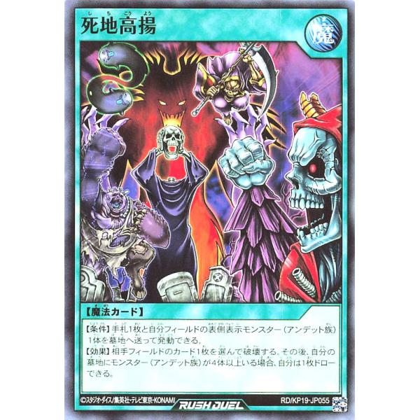 遊戯王 ラッシュデュエル RD/KP19-JP055 死地高揚 ノーマル N デッキ改造パック 灼熱...