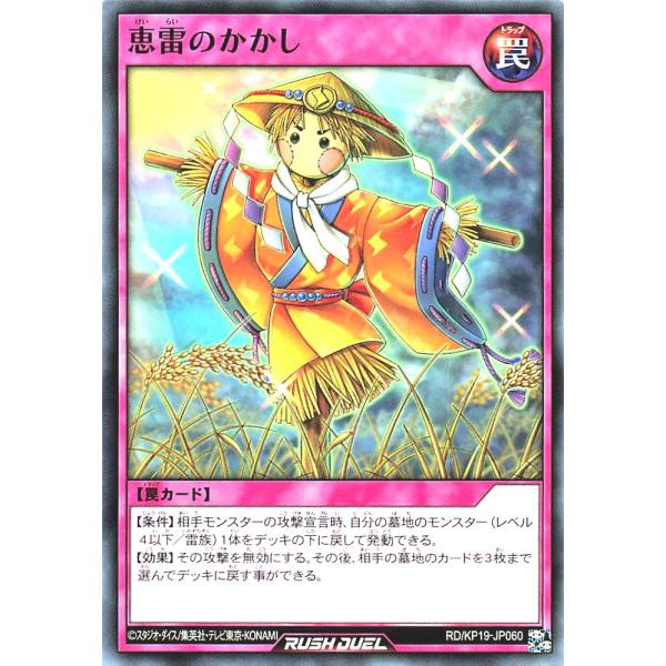 遊戯王 ラッシュデュエル RD/KP19-JP060 恵雷のかかし ノーマル N デッキ改造パック ...