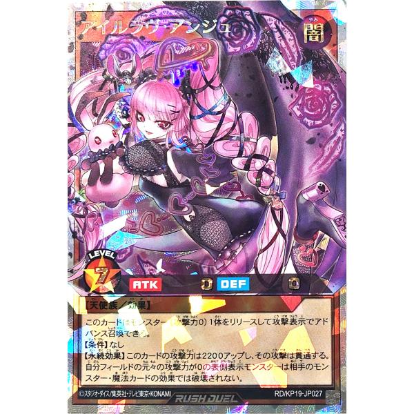 遊戯王 ラッシュデュエル RD/KP19-JP027 アイルラヴ・アンジュ オーバーラッシュレア デ...