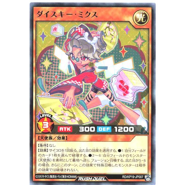 遊戯王 ラッシュデュエル RD/KP19-JP007 ダイスキー・ミクス レア R デッキ改造パック...