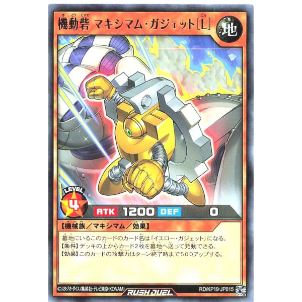 遊戯王 ラッシュデュエル RD/KP19-JP015 機動砦 マキシマム・ガジェット［L］ レア R...