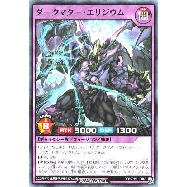 遊戯王 ラッシュデュエル RD/KP19-JP043 ダークマター・エリジウム レア R デッキ改造...