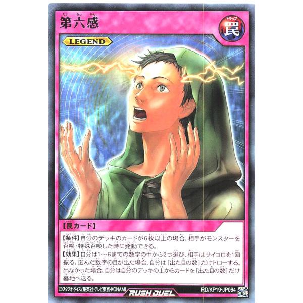 遊戯王 ラッシュデュエル RD/KP19-JP064 第六感 レア R デッキ改造パック 灼熱のサラ...