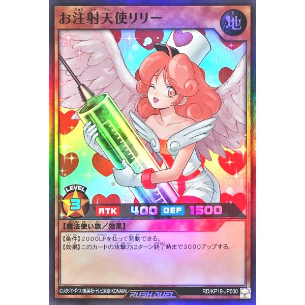 遊戯王 ラッシュデュエル RD/KP19-JP000 お注射天使リリー スーパーレア SR デッキ改...