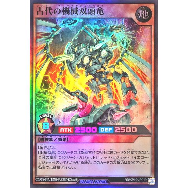 遊戯王 ラッシュデュエル RD/KP19-JP019 古代の機械双頭竜 スーパーレア SR デッキ改...