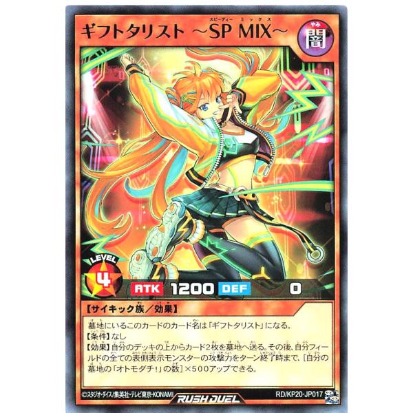 遊戯王 ラッシュデュエル RD/KP20-JP017 ギフトタリスト 〜SP MIX〜 レア R デ...