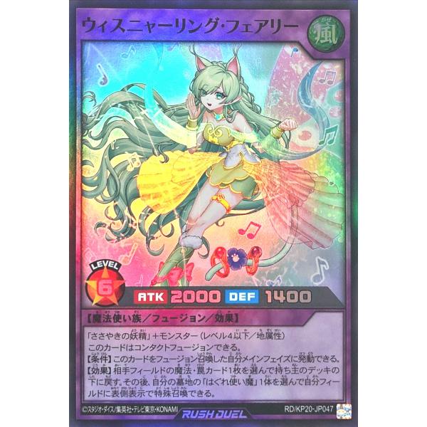 遊戯王 ラッシュデュエル RD/KP20-JP047 ウィスニャーリング・フェアリー スーパーレア ...