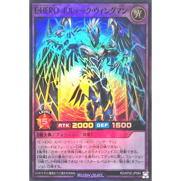 遊戯王 ラッシュデュエル RD/KP20-JP065 E・HERO ボルテック・ウィングマン スーパ...