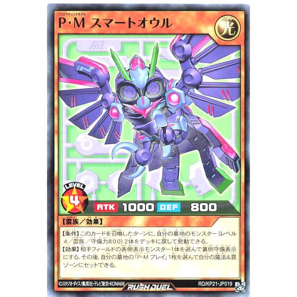 遊戯王 ラッシュデュエル RD/KP21-JP019 P・M スマートオウル ノーマル N デッキ改...